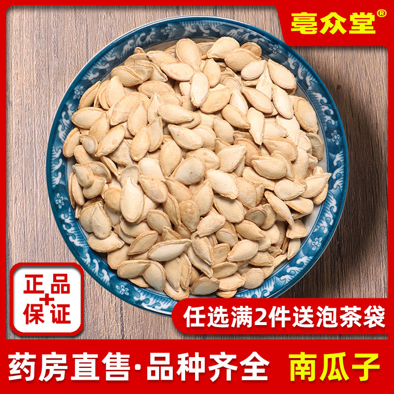 南瓜子500g克 白瓜子南瓜仁 倭瓜子窝瓜子生南瓜子 南瓜籽