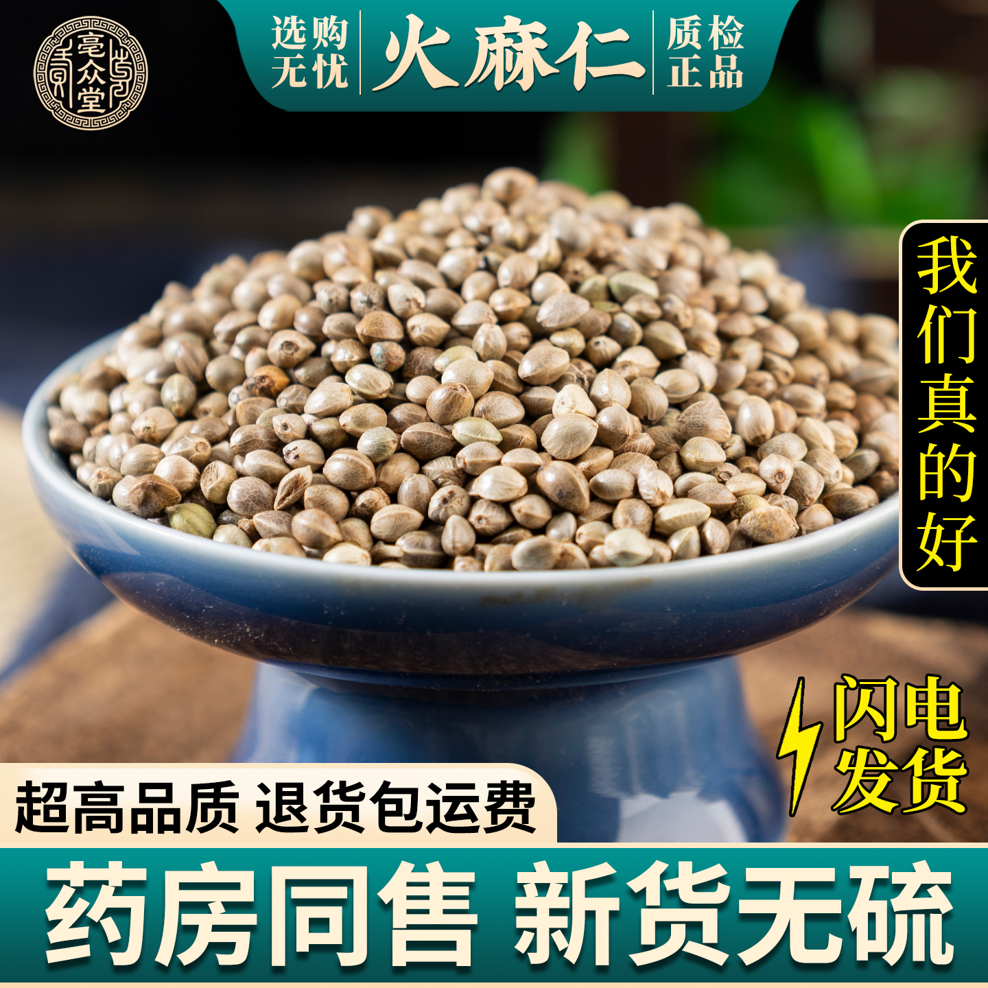 火麻仁500g克中药材精选正宗