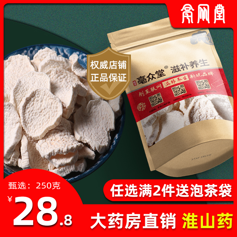 淮山药500g克河南焦作垆土怀山药干山药粉铁棍山药片干片食用新货