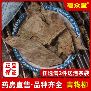 青钱柳500g克中药材新货正品 青钱柳叶金钱柳 青钱柳茶中草药 包邮