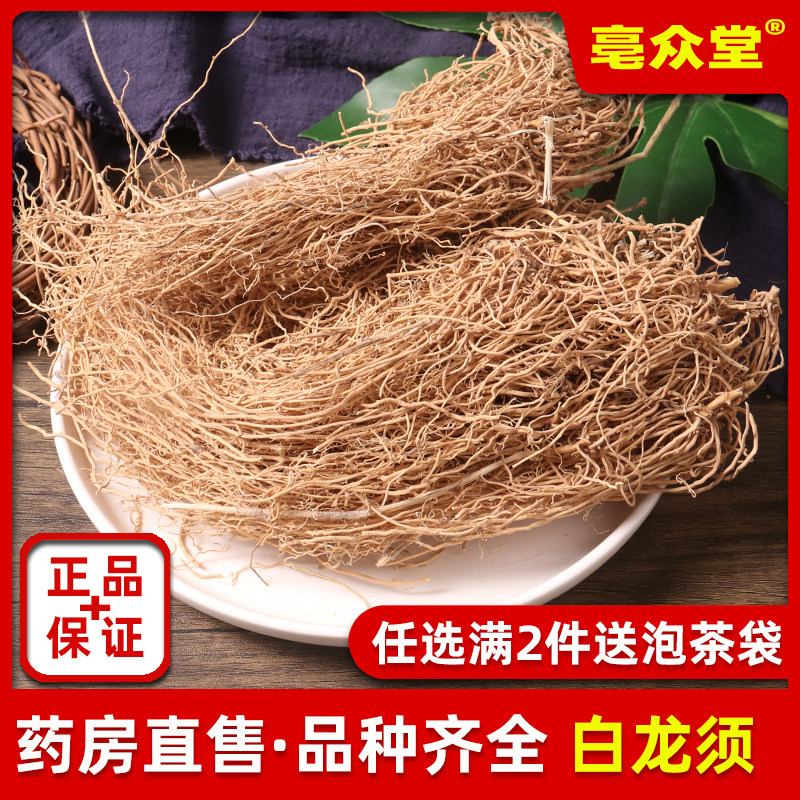 白龙须500g正品草药八角枫根状根梧桐根娃儿藤三十六荡