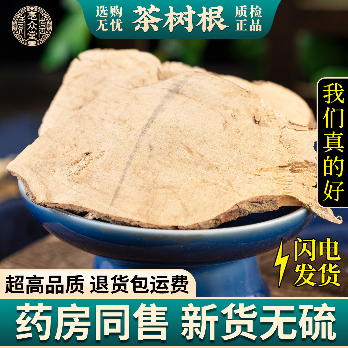 茶树根500g克正品入药泡水老茶树根中药茶树根茶叶树根