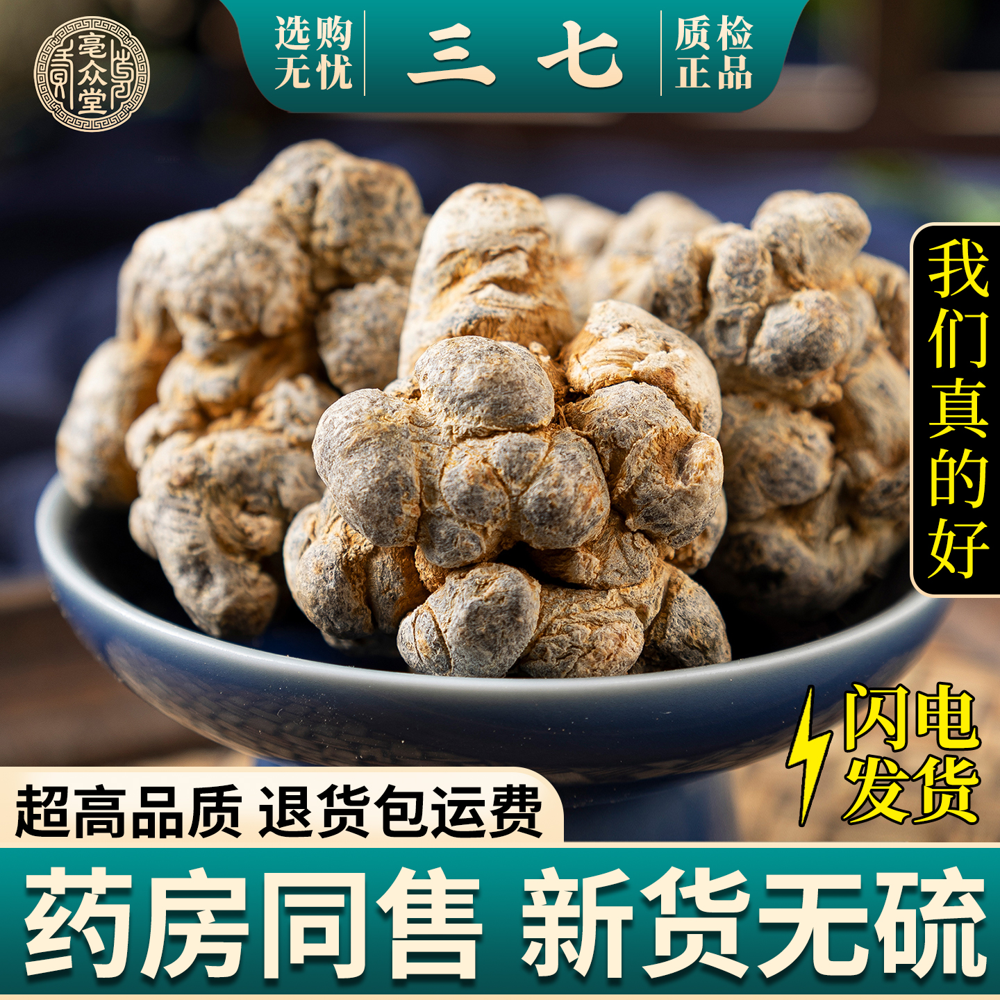 三七田七云南文山正品旱三七中药材野生30头40头三七切片磨三七粉