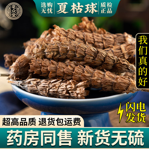 夏枯球500g克中药材白毛夏枯球