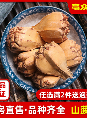 山菠萝500g中药材非野生山菠萝露兜树山芋头勒古假菠罗野菠萝原籽