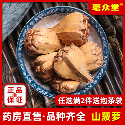 山菠萝500g中药材野生