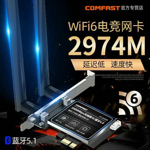 WIFI6代英特尔AX2005G千兆台式机PCI-E内置