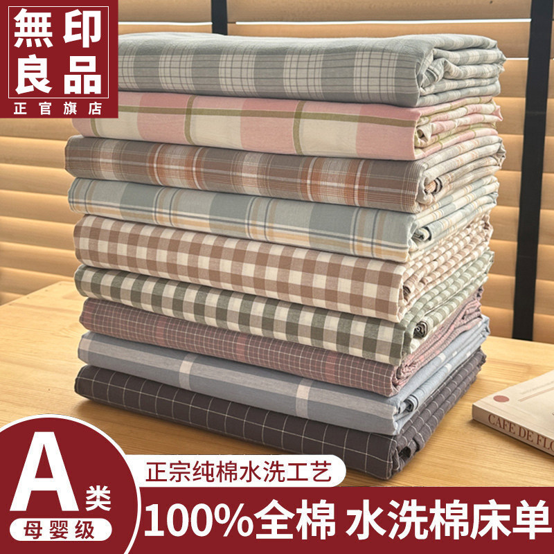 无印良品水洗棉床单单件纯棉100全棉加厚单人宿舍被单枕套三件套2