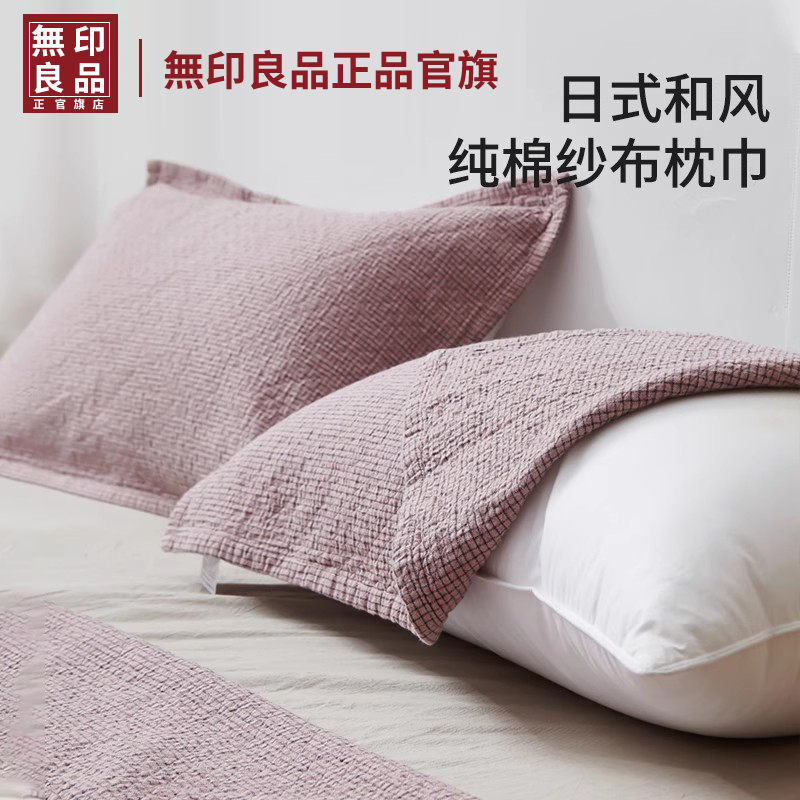 无印良品纯棉枕巾一对装枕套2025新款加厚巾垫巾男生全棉纱布单人