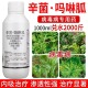 病毒病专用药辛菌胺盐酸吗啉胍番茄西红柿草莓辣椒病毒克星杀菌剂