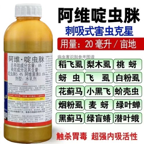 阿维啶虫脒蚜虫蓟马白粉虱跳甲飞虱蚧壳虫果树蔬菜花卉农药杀虫剂