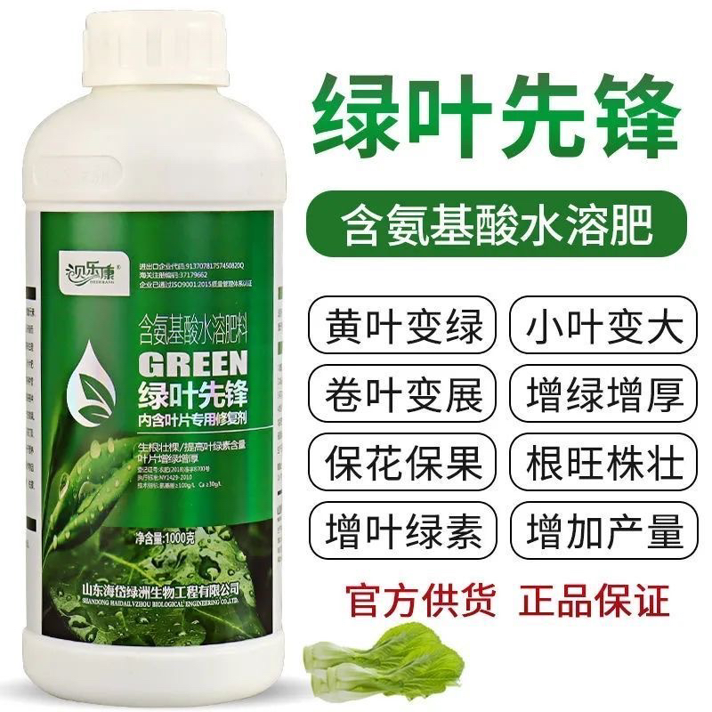 氨基酸叶面肥水溶肥花肥营养液果树花卉植物通用型叶绿素农用肥料