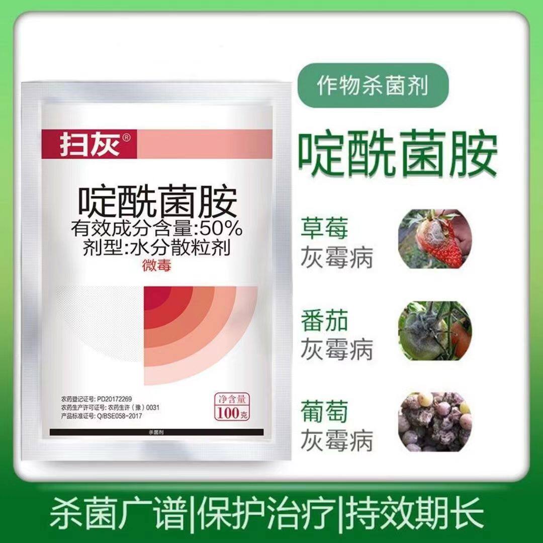 灰霉病专用药啶酰菌胺杀菌剂早疫病黄瓜番茄草莓葡萄果树蔬菜农药