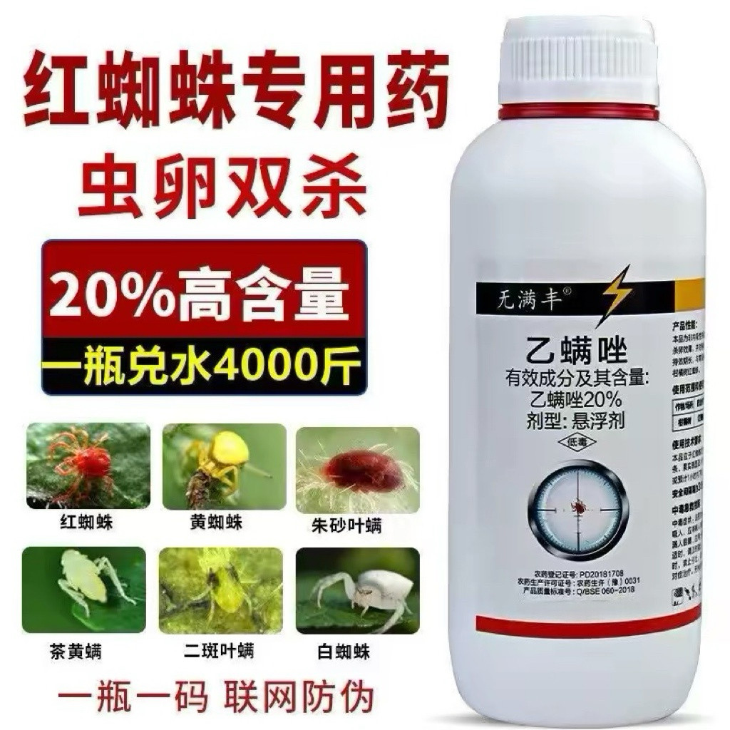 红蜘蛛专用药杀虫剂白蜘蛛黄蜘蛛乙螨唑柑橘果树月季花卉菜杀螨剂