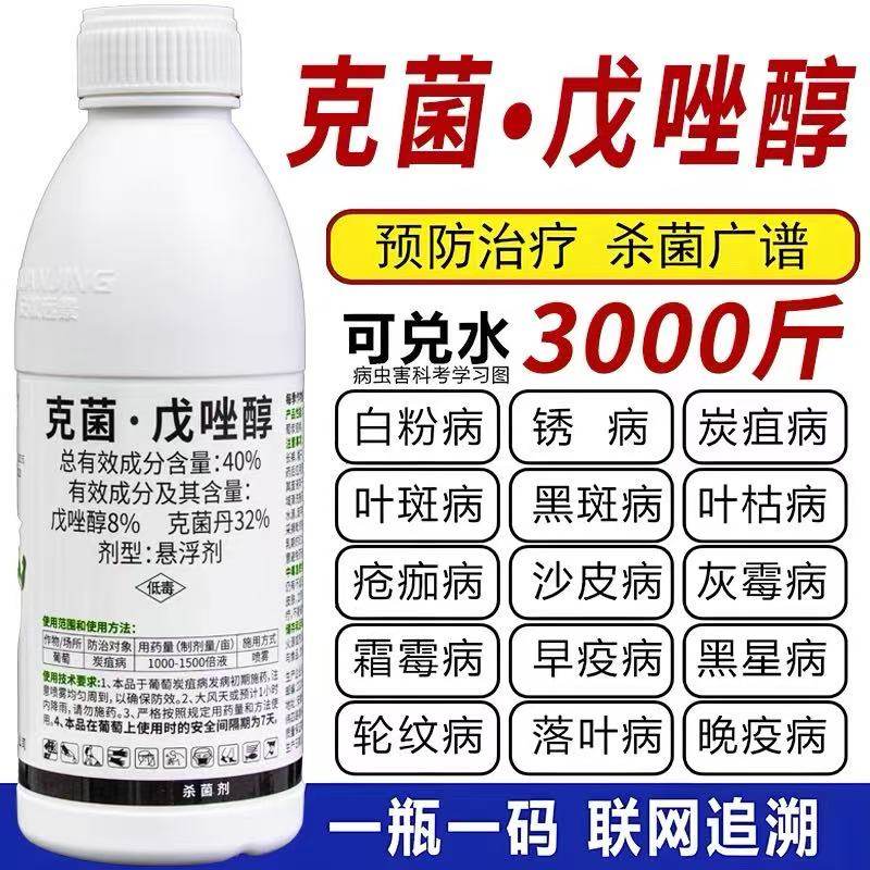 克菌丹戊唑醇杀菌剂白粉病炭疽病霜霉病黑斑果树蔬菜花卉植物农药