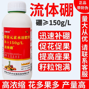 硼肥水溶肥叶面肥流体硼微量元素液体硼果树蔬菜花卉保花保果农用