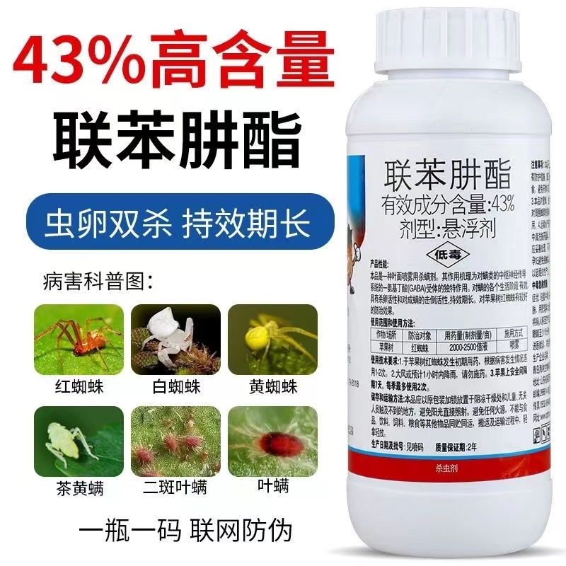 43%联苯肼酯红蜘蛛专用药黄白蜘蛛杀虫剂杀卵果树花卉月季杀螨剂