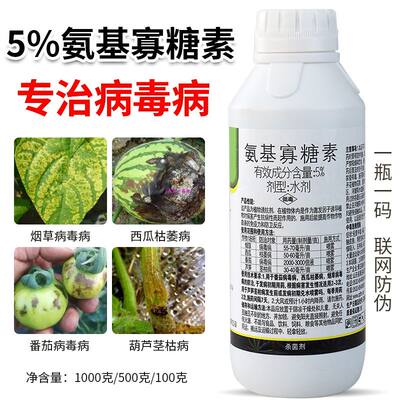 5%氨基寡糖素病毒病小叶卷缩病黄化病蔬菜烟草果树辣椒农药杀菌剂