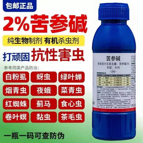 2%苦参碱杀虫剂生物农药蚜虫蓟马红蜘蛛梨木虱菜青虫果树花卉植物