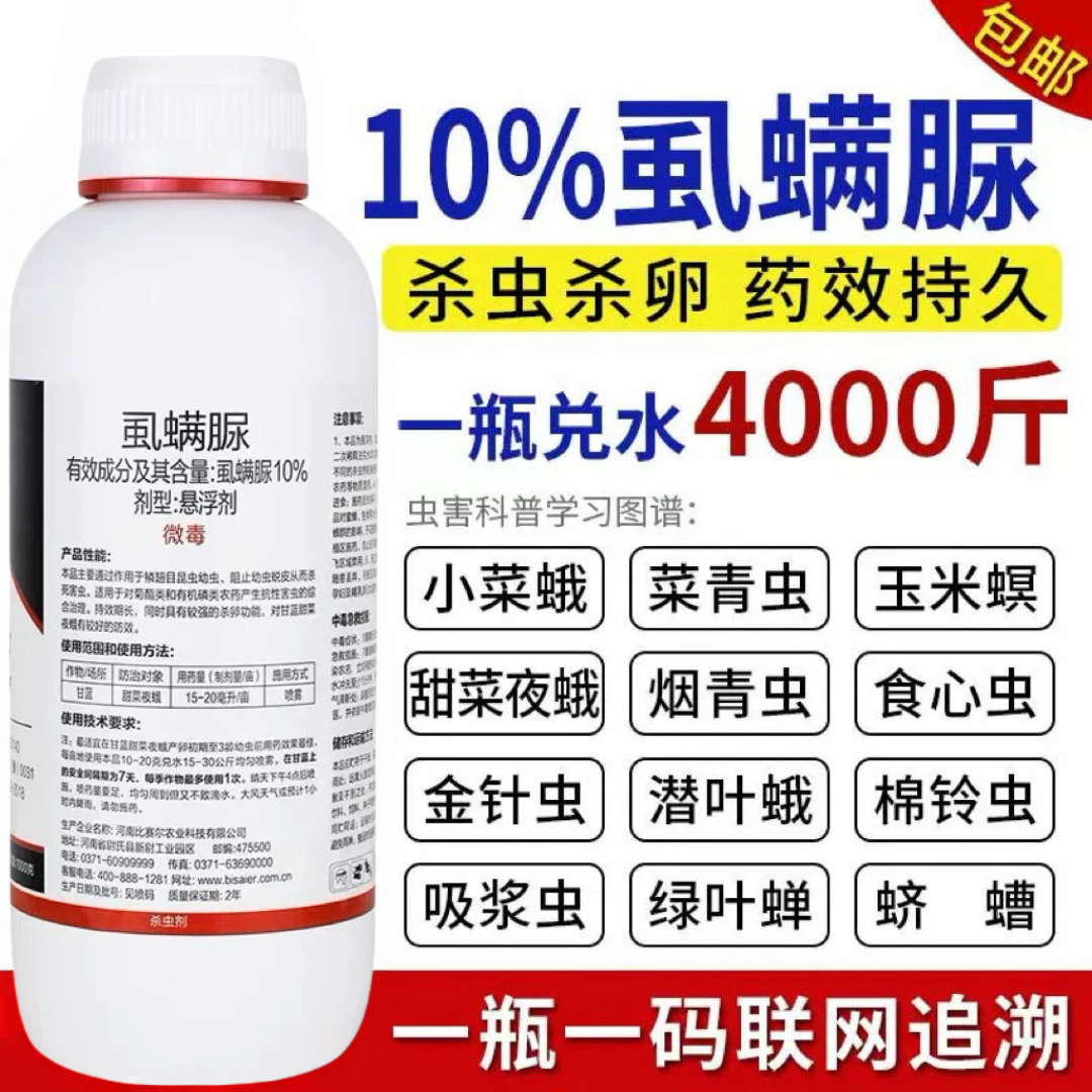 虱螨脲杀虫剂锈壁虱菜青虫钻心虫潜叶蛾杀卵柑橘果树蔬菜植物农药
