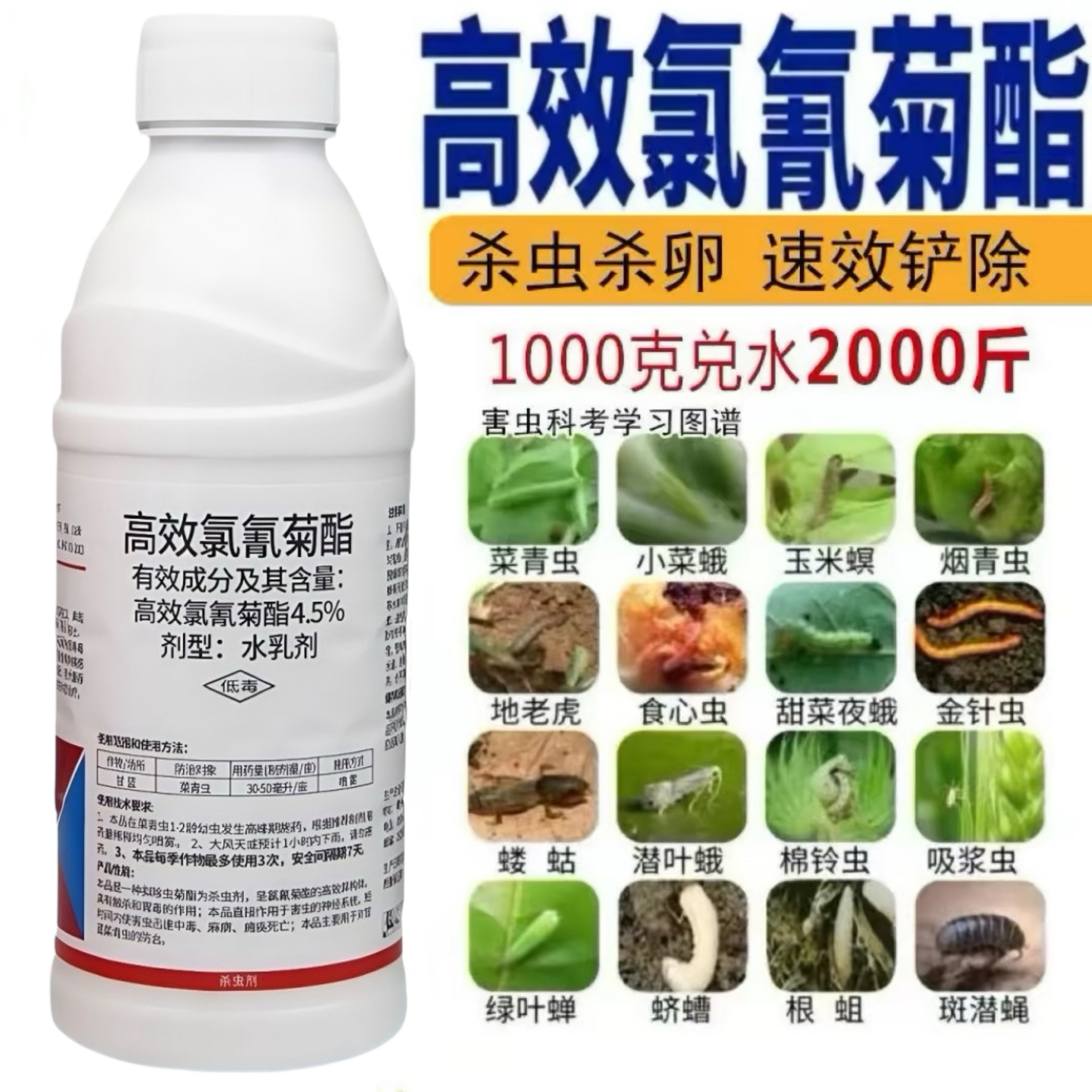 高效氯氰菊酯农药杀虫剂果树蔬菜蚜虫钻心虫菜青虫地下害虫杀虫药