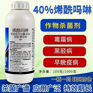 烯酰吗啉杀菌剂霜霉病专用药疫病黑胫病柑橘果树蔬菜黄瓜葡萄农药