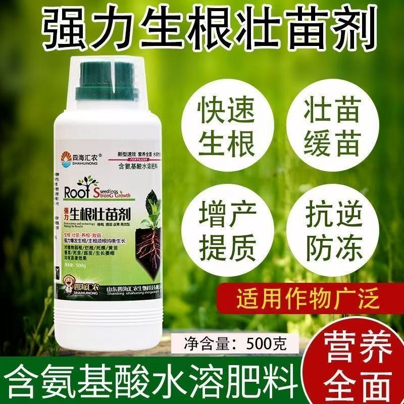 生根剂生根壮苗剂生根液植物通用生根粉生根扦插专用水溶肥叶面肥