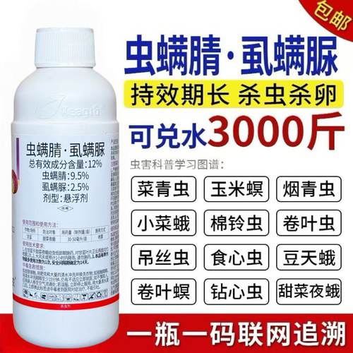 虫螨腈虱螨脲农药杀虫剂菜青虫钻心虫食心虫棉铃虫锈壁虱果树蔬菜