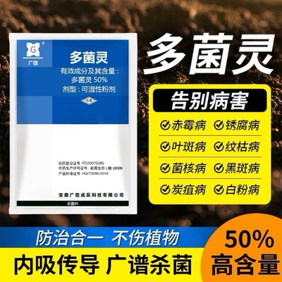 多菌灵杀菌剂粉剂白粉病霜霉病百菌清黑斑病花卉果树多肉植物农药