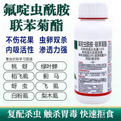 氟啶虫酰胺联苯菊酯蚜虫蓟马粉虱桃蚜腻虫木虱果树蔬菜花卉杀虫剂