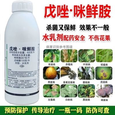 戊唑咪鲜胺戊唑醇白粉病炭疽病叶斑病黑星锈病果树花卉农药杀菌剂