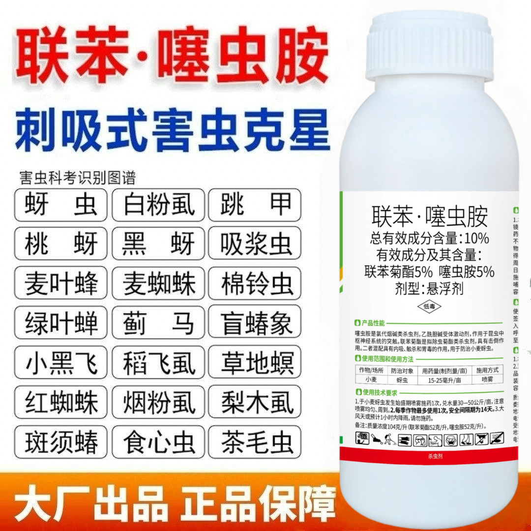 联苯噻虫胺杀虫剂蚜虫蓟马跳甲白粉虱木虱潜叶蛾果树植物花卉农药