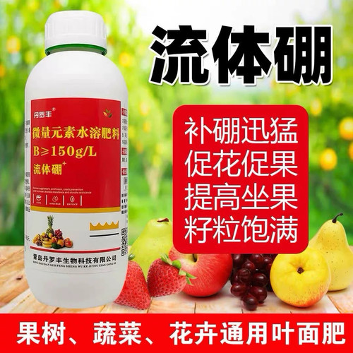 硼肥水溶肥叶面肥流体硼微量元素液体硼果树蔬菜花卉保花保果农用