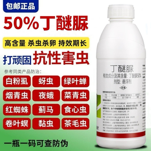 50%丁醚脲绿叶蝉红蜘蛛蚜虫蓟马青虫白粉虱钻心虫果树蔬菜杀虫剂