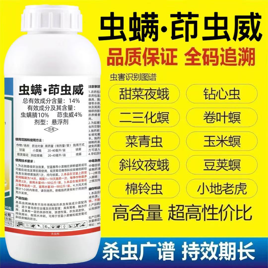 虫螨茚虫威钻心虫菜青虫吊丝虫食心虫蔬菜玉米水稻果树农药杀虫剂