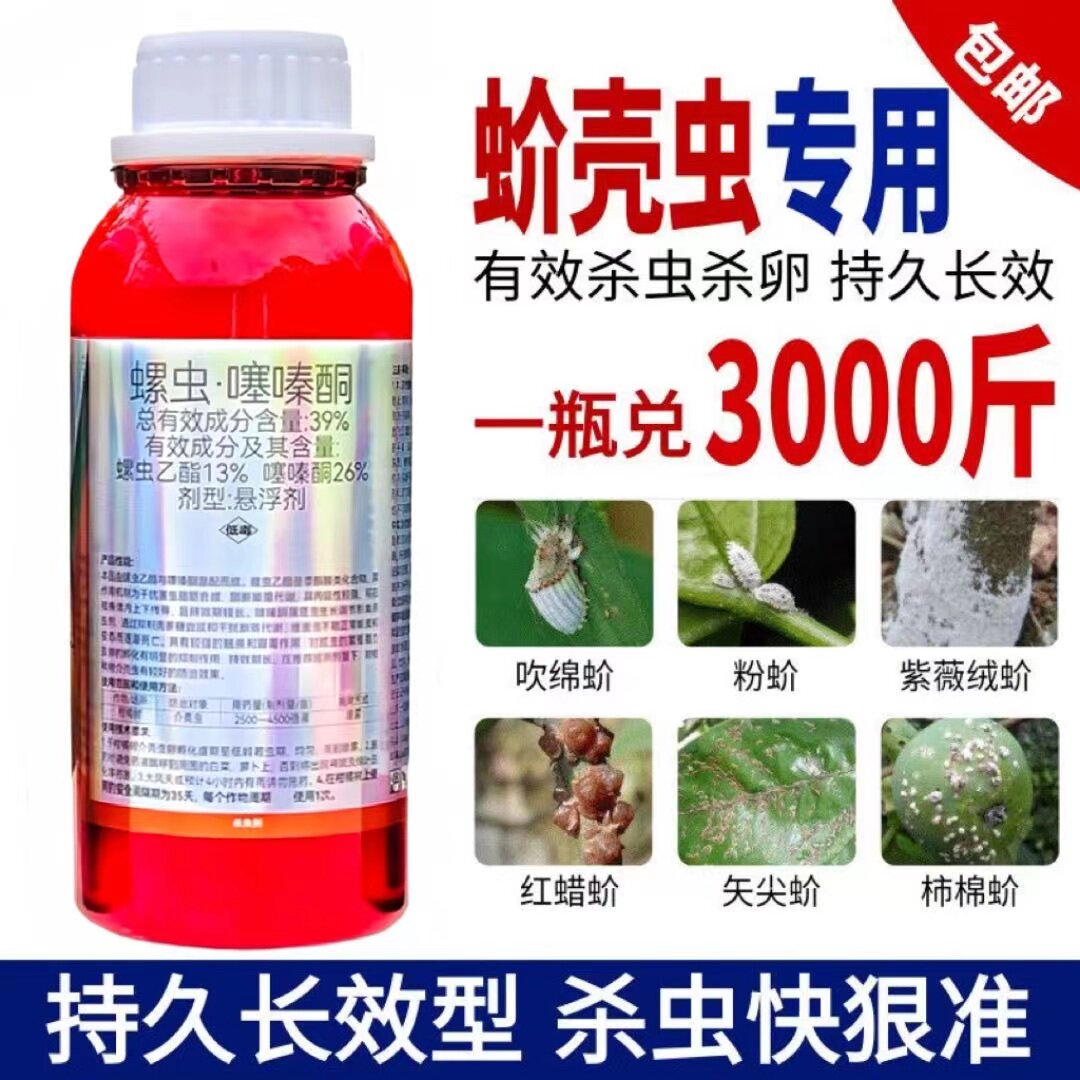 蚧壳虫专用药杀虫剂螺虫乙酯噻嗪酮柑橘果树花卉蚧必治介壳虫农药