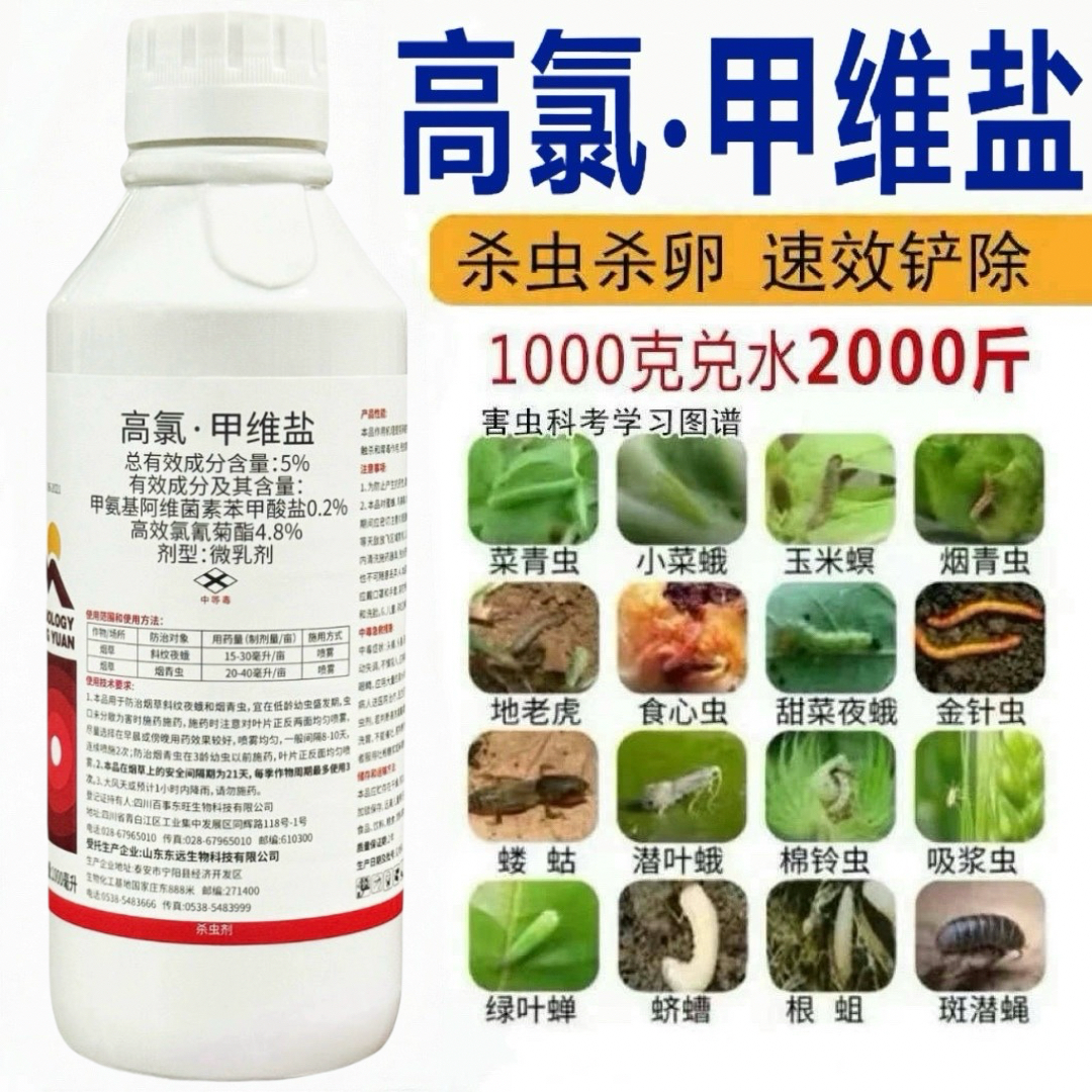 5%高氯甲维盐农药杀虫剂高效氯氰菊酯果树蚜虫钻心虫菜青虫杀虫药,农用物资,杀虫剂,淘宝优惠券,粉丝福利购,淘宝优惠卷