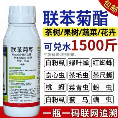 25联苯菊酯蚜虫蓟马绿叶蝉潜叶蛾白粉虱茶尺蠖茶树果树花卉农药
