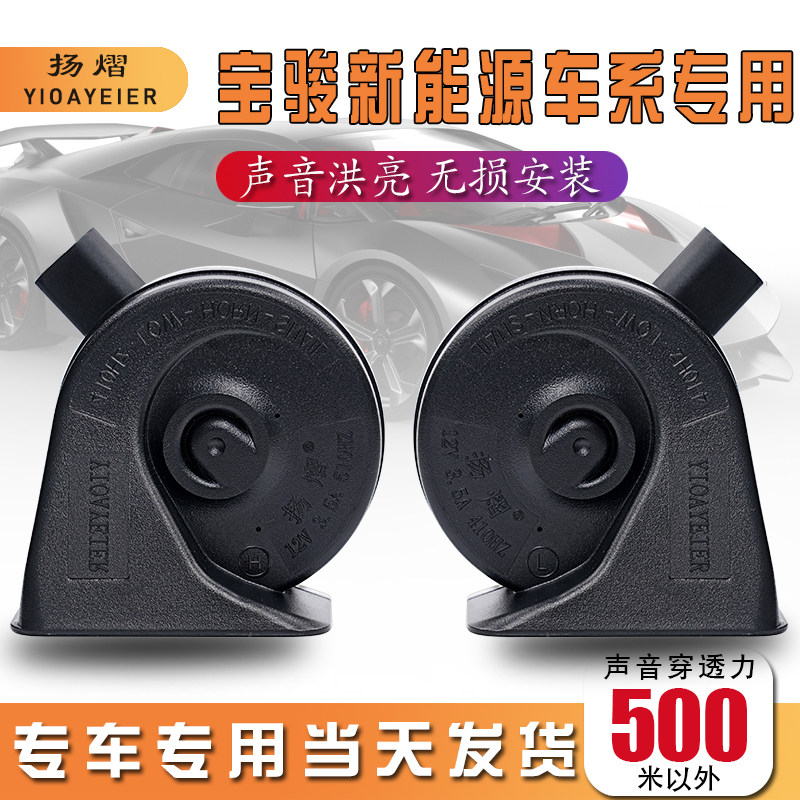 适用宝骏E30010KiWi五菱NanoEV宏光MINIEV马卡龙汽车鸣笛蜗牛喇叭