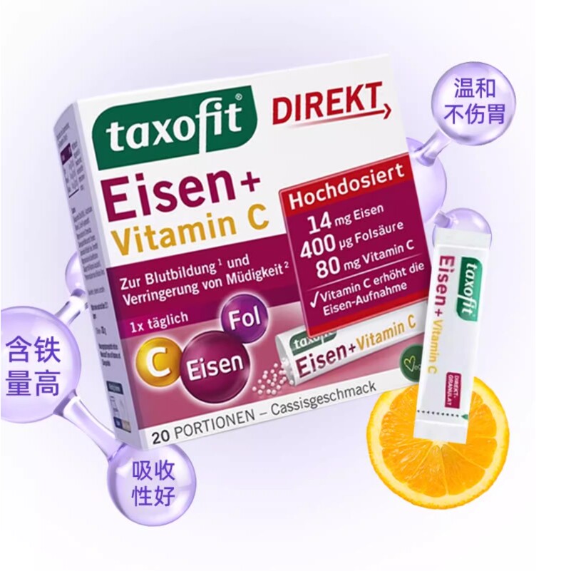 德国老牌修女Taxofit补铁剂20袋/盒 28年6月