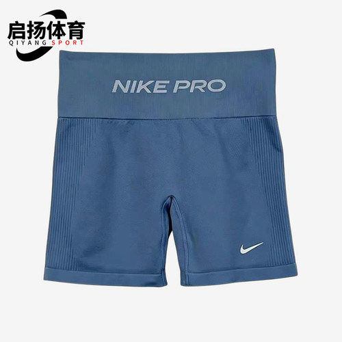 Nike/耐克正品女士亲肤修身高腰塑形训练骑行短裤IV1468-486