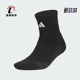 一双装 Adidas 男女运动中筒袜经典 2025新款 KB9255 阿迪达斯正品