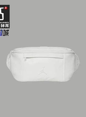 Nike/耐克正品JORDAN男女运动便携收纳经典户外腰包IM4453-100