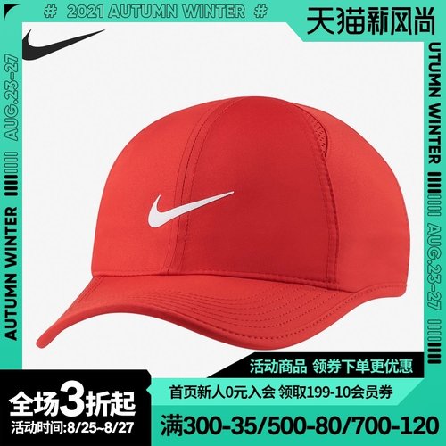 nike/耐克正品网球运动帽