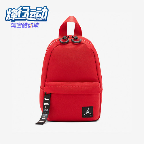 Nike/耐克正品JORDAN男女便携小巧拉链经典运动双肩包9A0327-R78