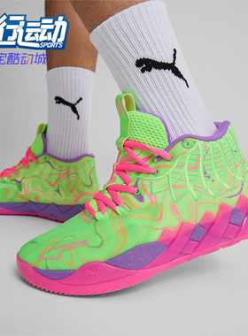 Puma/彪马正品MB.01 Inverse Toxic男士运动缓震训练高帮篮球鞋