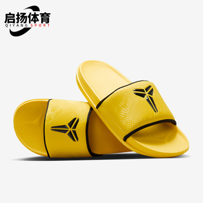 Nike/耐克正品Kobe Offcourt男士轻便经典运动休闲拖鞋IF2870-700