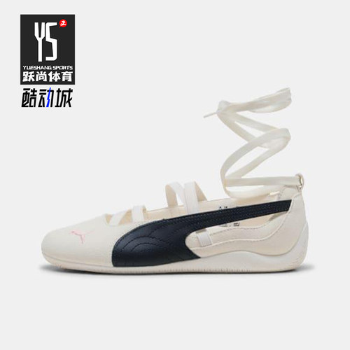Puma/彪马正品Speedcat女士休闲薄底蝴蝶结绑带芭蕾鞋404395-01