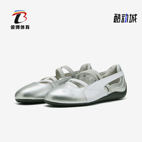 Puma/彪马正品SPEEDCAT BALLET女士芭蕾薄底经典休闲鞋401581-01