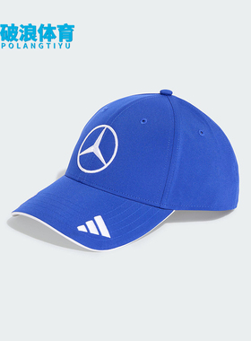 Adidas/阿迪达斯正品2025新款男女款经典梅赛德斯AMG棒球帽JZ6713
